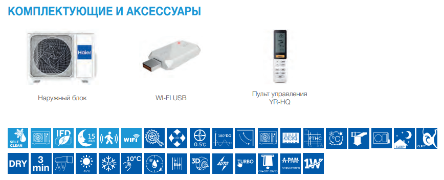 Основные преимущества инверторных сплит-систем Haier JADE DC inverter R32